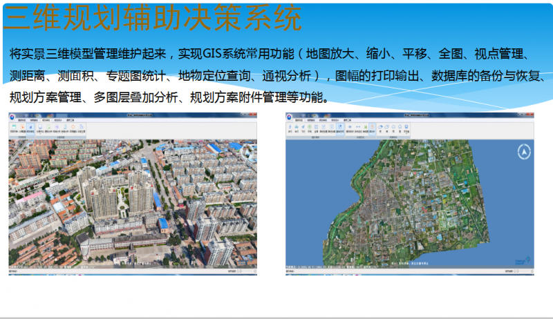 三維規劃輔助