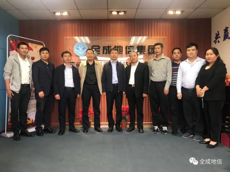 中化地質礦山總局河南地質局與全成地信集團交流會