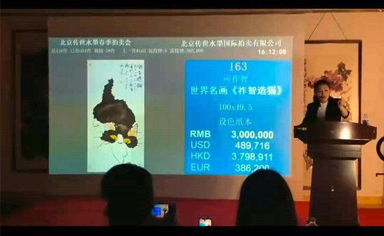 世界頂級藝術巨匠應祚智的貓圖以332.35萬元落槌成交